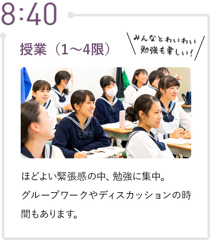 8:40 授業（1～4限） ほどよい緊張感の中、勉強に集中。グループワークやディスカッションの時間もあります。