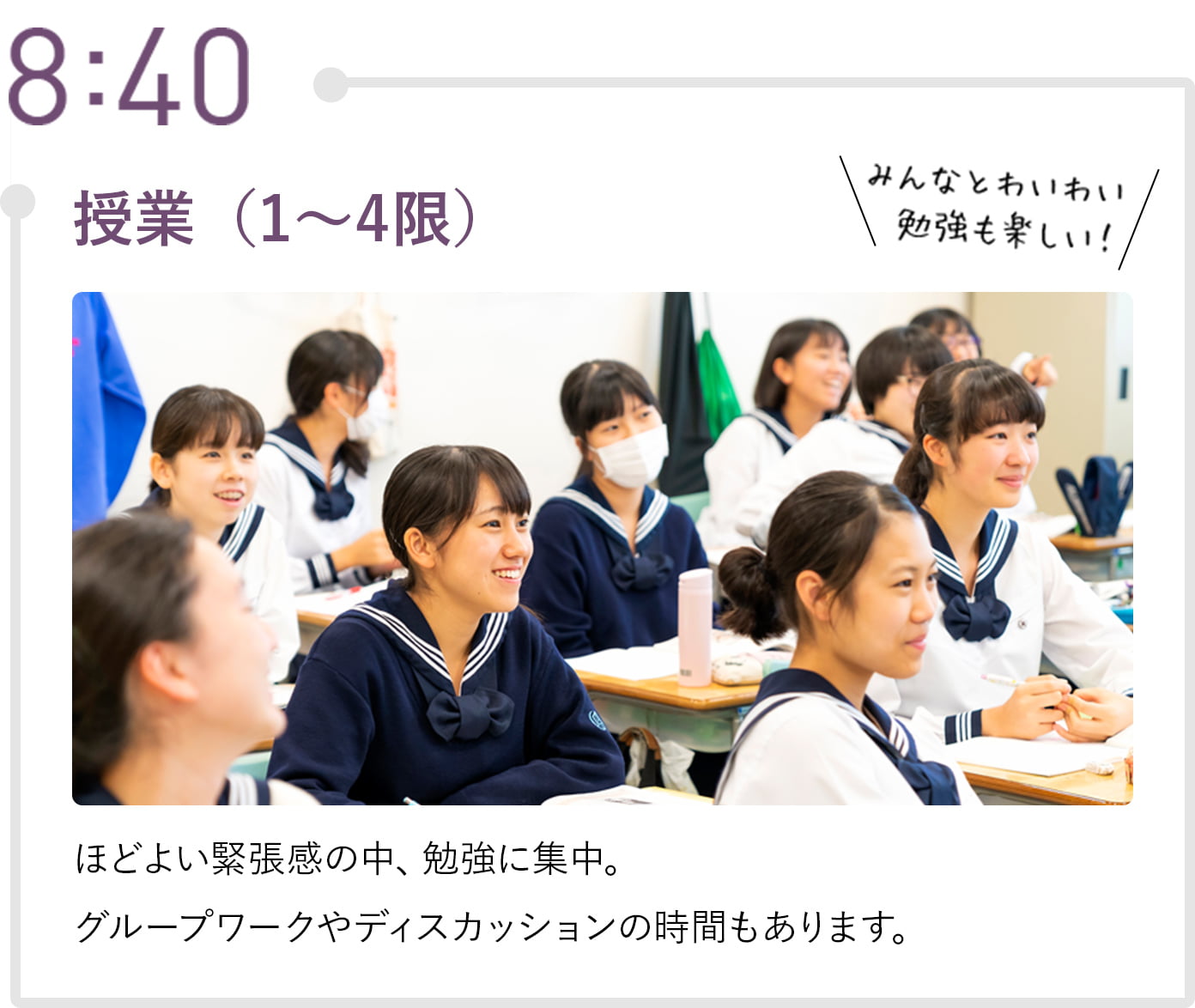 8:40 授業（1～4限） ほどよい緊張感の中、勉強に集中。グループワークやディスカッションの時間もあります。