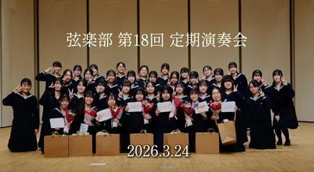 【弦楽部】第18回定期演奏会を開催しました