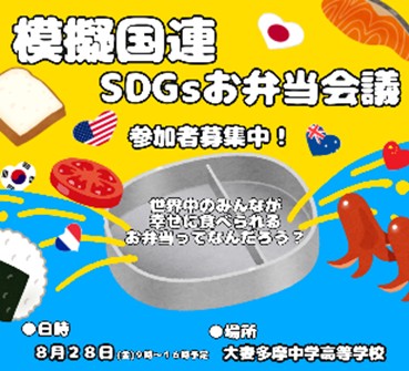 【ESS同好会】模擬国連の活動報告およびお知らせ【英語・国際】
