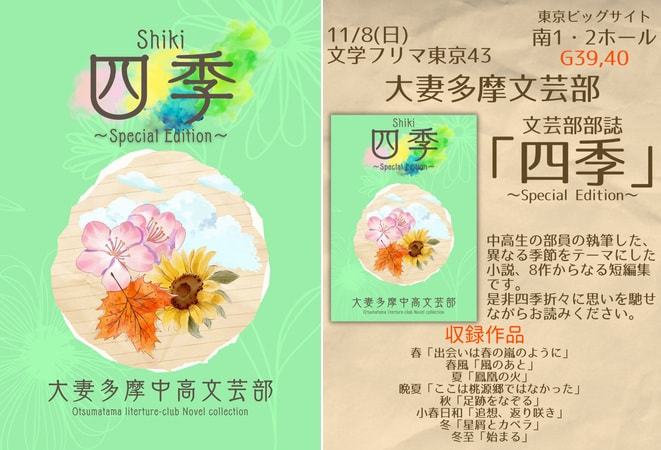 【文芸部(創作部門)】11/8(日)文学フリマ東京で本を販売します！