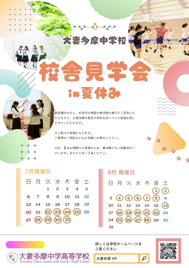 【7月22日(火)〜8月30日(土)開催】「5組限定 校舎見学会」のお知らせ