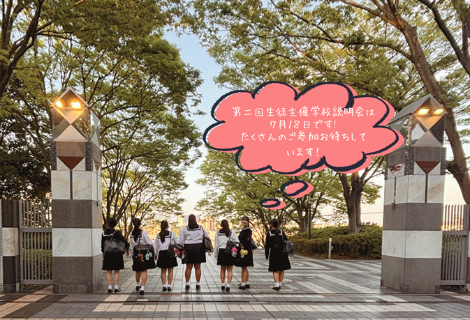 生徒主催学校説明会に参加頂き有り難うございました!（振り返り動画あり）