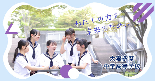 大妻多摩バナー3-600×314-