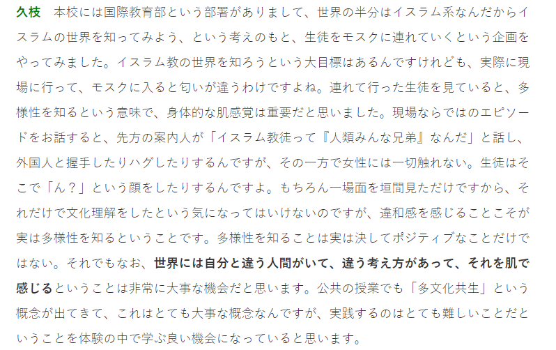 社会科の久枝先生が新科目「公共」について語りました！