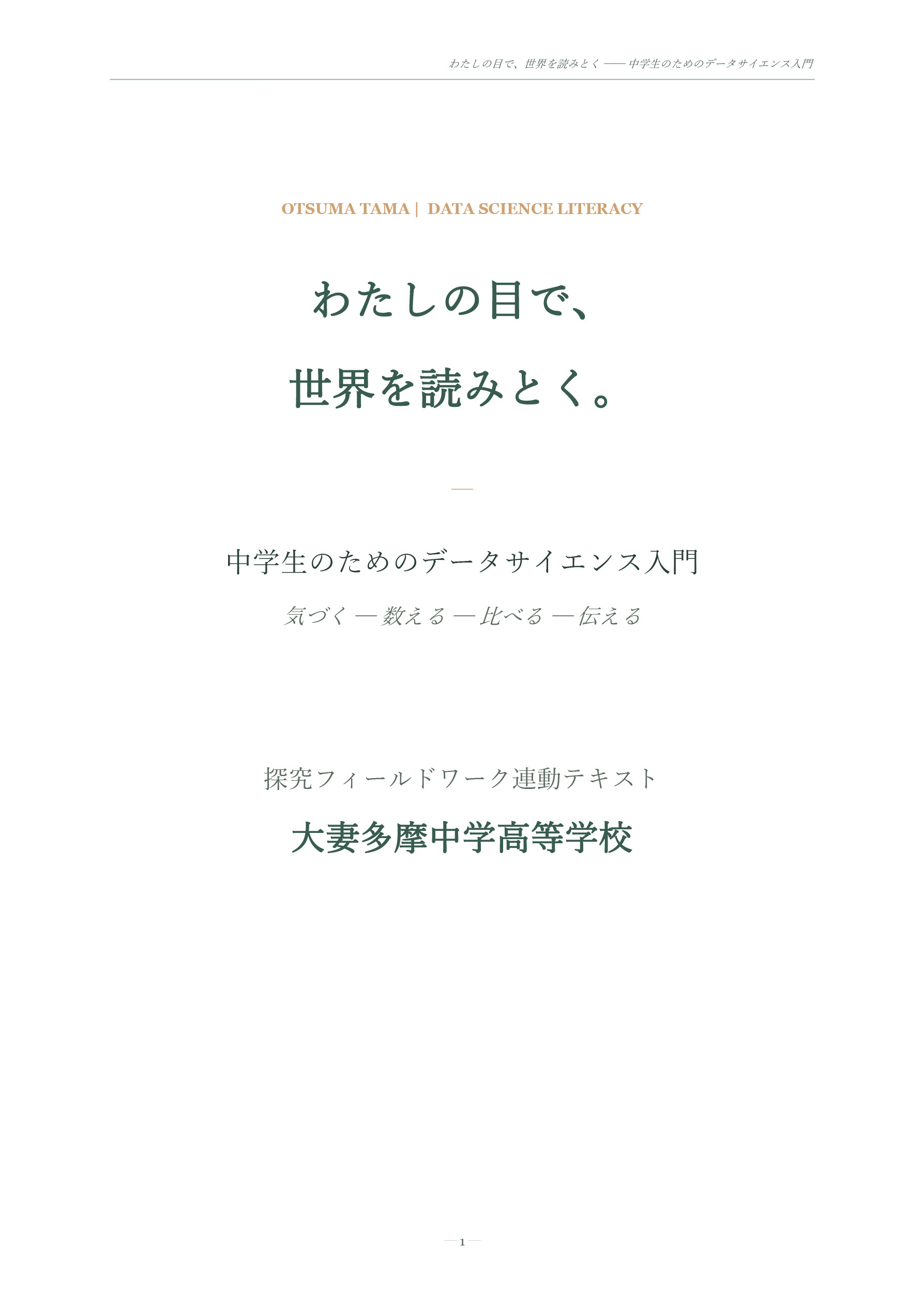 実際に使用する教材の一部