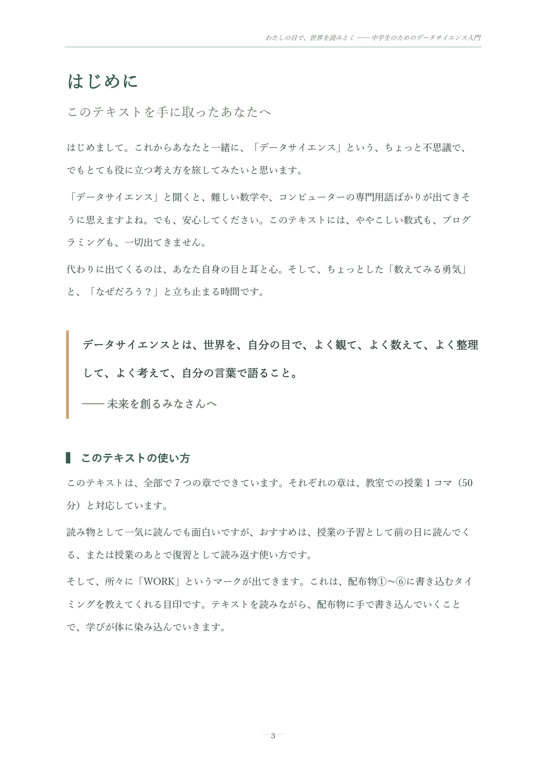 実際に使用する教材の一部