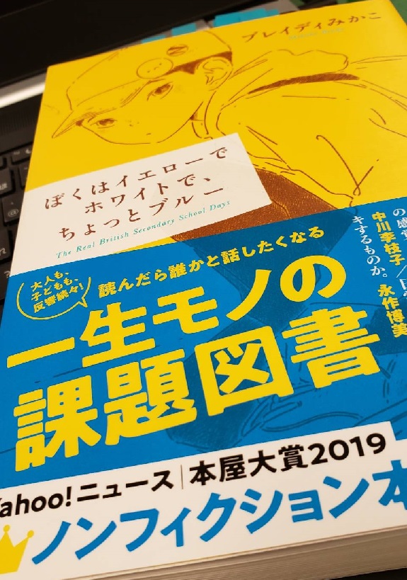 【校長室より】ぼくはイエローでホワイトで、ちょっとブルー