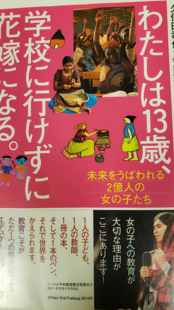 【校長室より】10月11日は国際ガールズデー