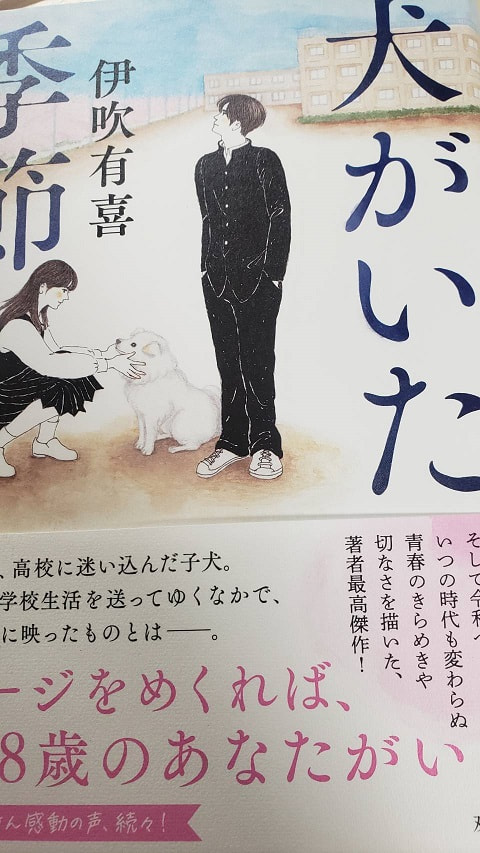 【校長室より】卒業の季節、『犬がいた季節』