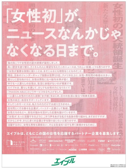 【校長室より】「女性初」が、ニュースなんかじゃなくなる日まで。