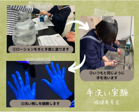 【保健委員】手洗い実験を行いました