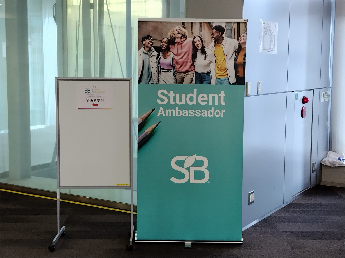 【高２】第４回 SB Student Ambassador 東日本ブロック大会 参加報告