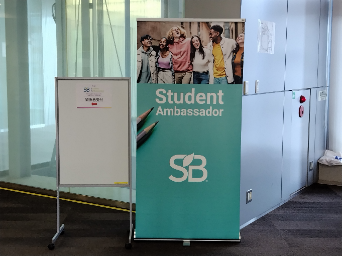 【高2】第4回 SB Student Ambassador 東日本ブロック大会 参加報告