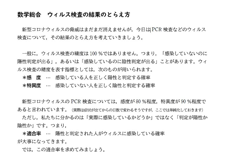 【中３】数学総合「ウィルス検査の結果のとらえ方」