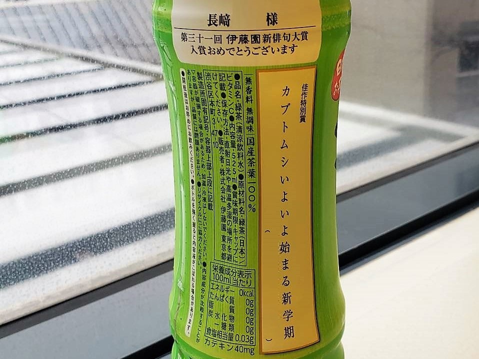 【中2】第31回伊藤園新俳句大賞に中学2年生の作品が選ばれました