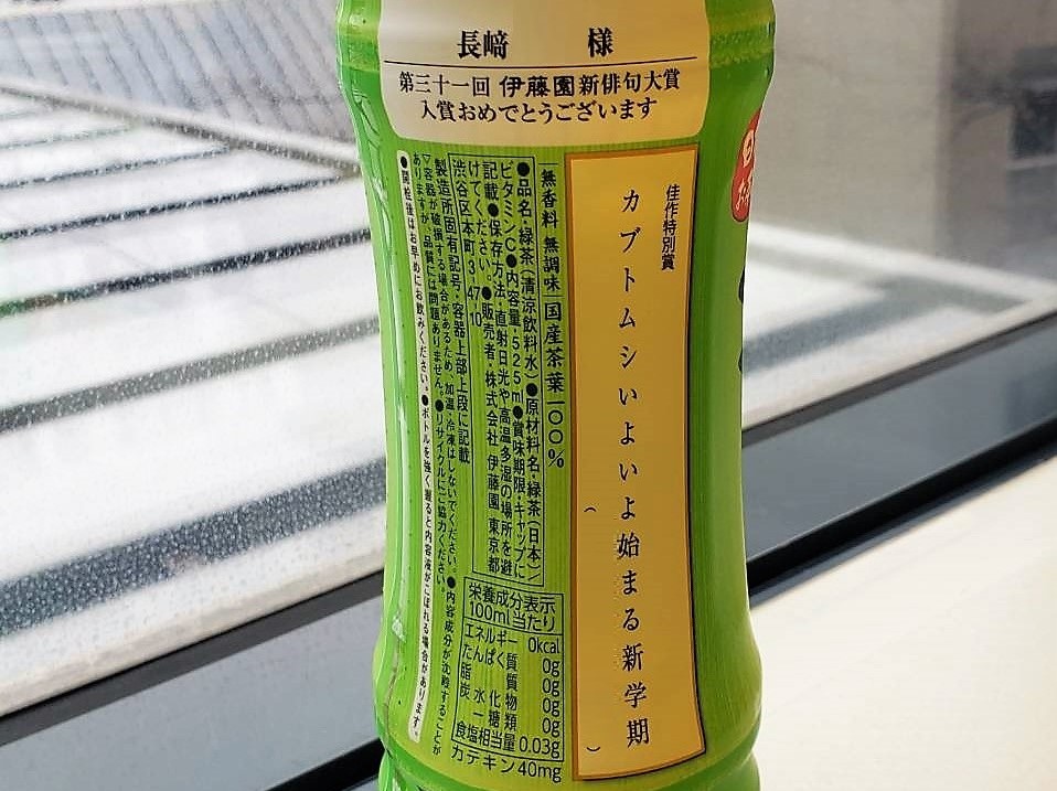 【中２】第31回伊藤園新俳句大賞に中学2年生の作品が選ばれました