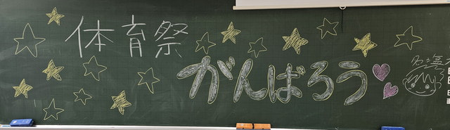 【体育祭】裏舞台シリーズ⑤ 黒板アート
