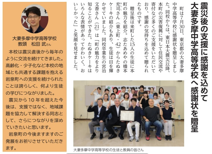 陸前高田・田老・岩泉町で学ぶ震災学習と地域連携