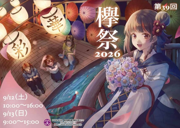 【2026年度】第39回欅祭 後夜祭にて（各種コンテスト受賞団体を紹介）