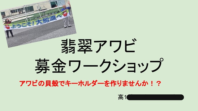 【2026年度】東北被災地訪問 募金ワークショップ