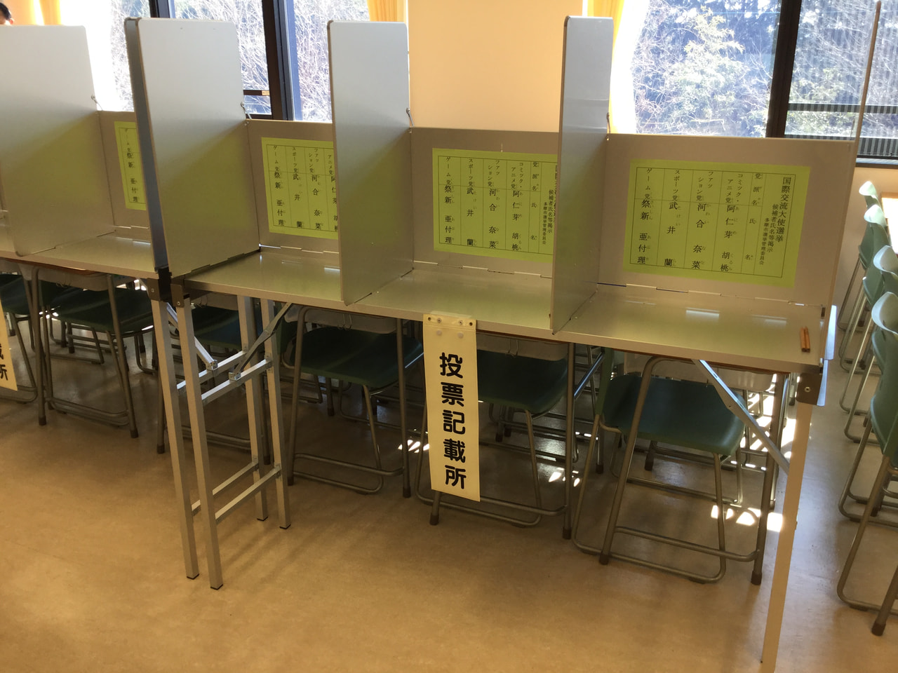 【高2】模擬選挙