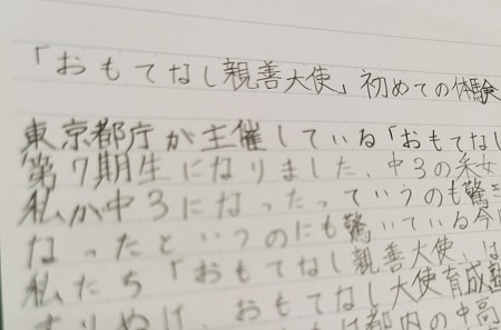 【中3】東京都主催「おもてなし親善大使」に任命されました