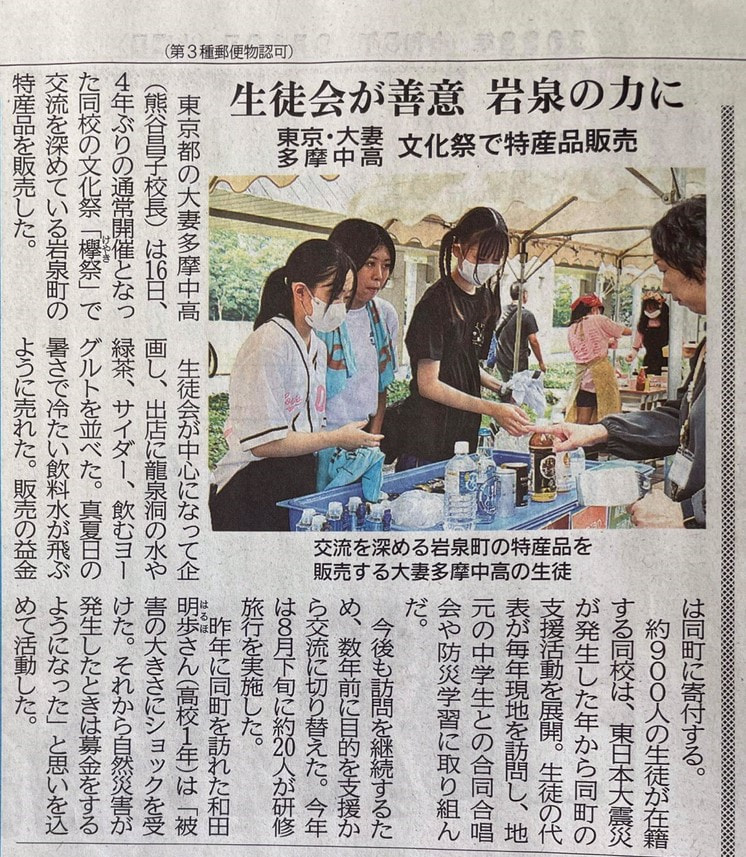【新聞掲載】岩手日報に本校の取り組みが紹介されました【文化祭】