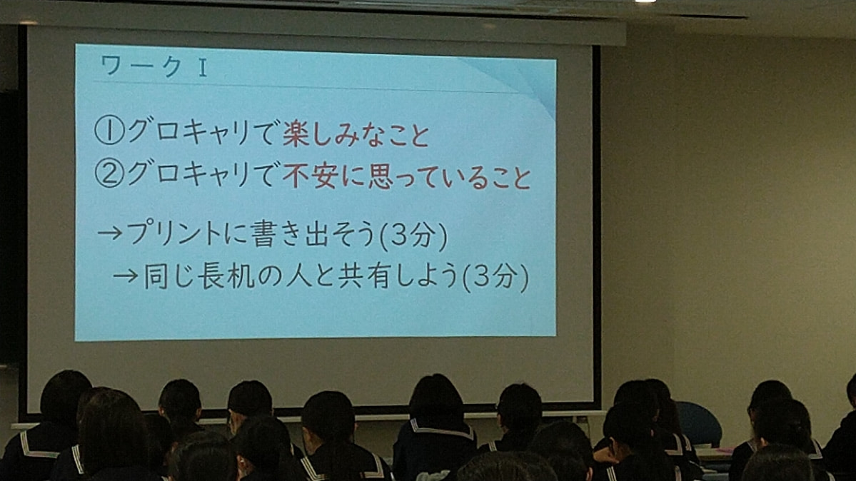 【中１】グローバルキャリアフィールドワーク　事前学習①