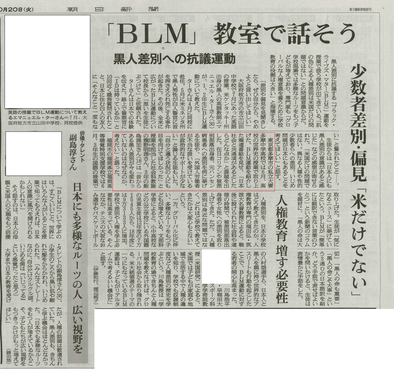 高３ Blm Black Lives Matter を教室で話そう 朝日新聞 大妻多摩中学高等学校