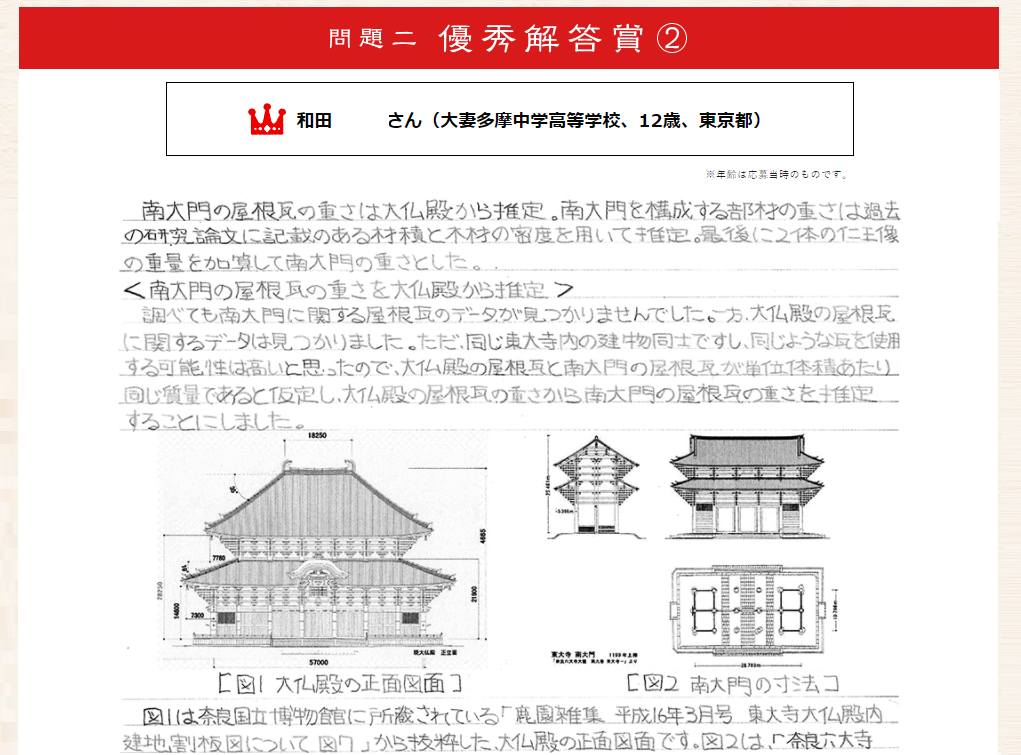【中1】算額1・2・3に中学1年生の解答が優秀賞として選出されました。