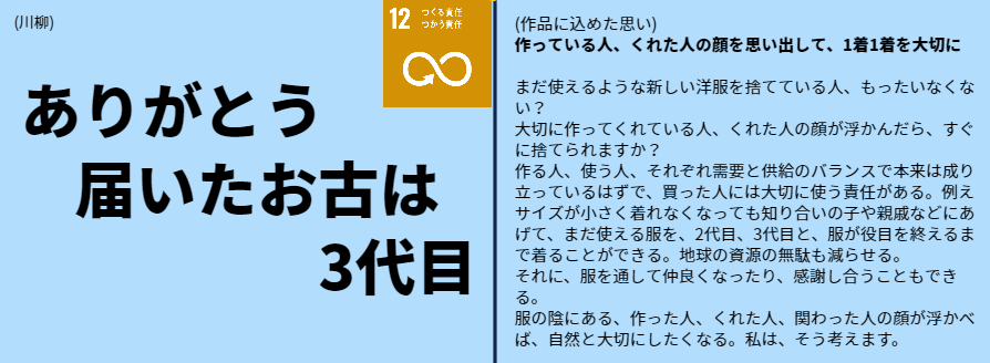 【SDGs】【中2】「私のSDGsメッセージ」コンテスト入賞
