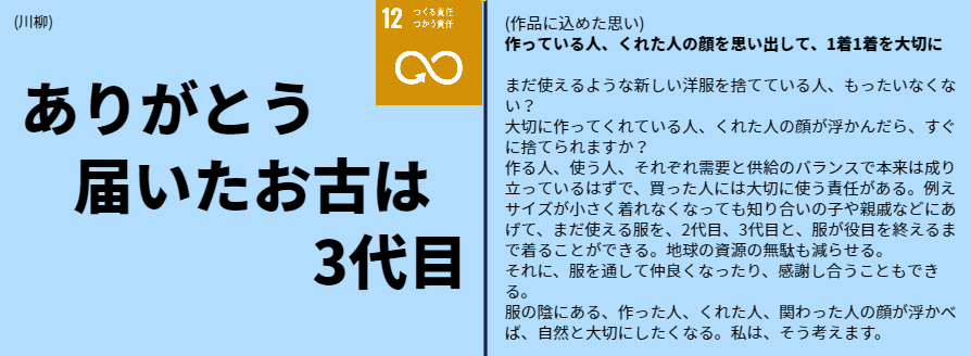 【SDGs】【中２】「私のSDGsメッセージ」コンテスト入賞