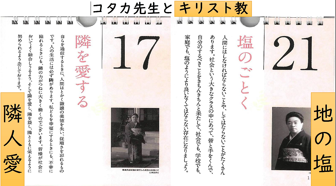 【2020年度】大妻先生を偲ぶ会「コタカ先生とキリスト教の思想」