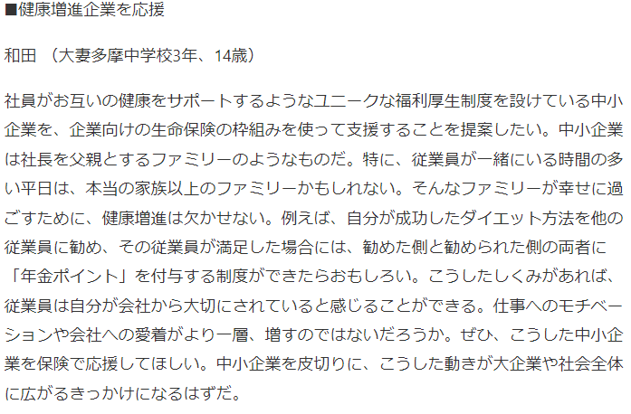 【中３】日経新聞に生徒の投稿が掲載されました