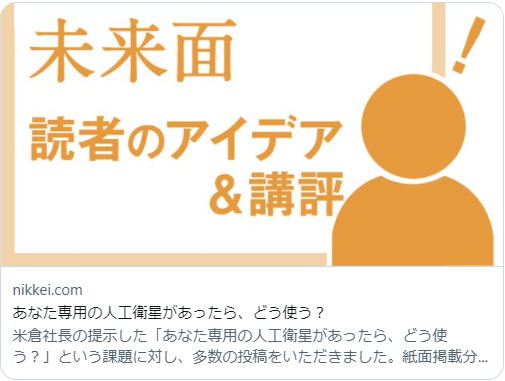 【中３】本日の日本経済新聞電子版に本校生徒の投稿が掲載されています