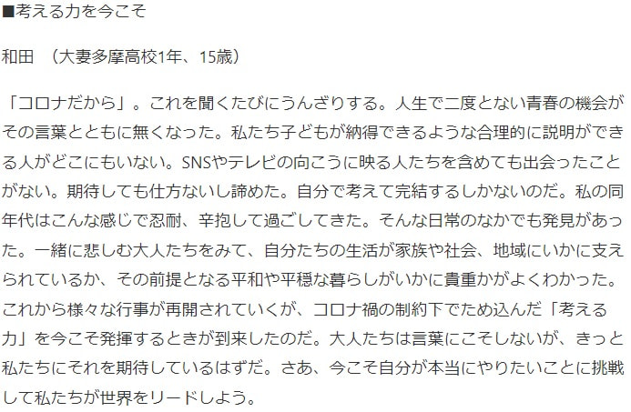 【高１】「戻してはいけない『日常』は何ですか？」(日本経済新聞 掲載)